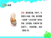 人教版语文五年级下册 13 人物描写一组 PPT课件