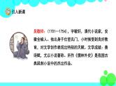 人教版语文五年级下册 13 人物描写一组 PPT课件