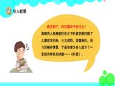 人教版语文二年级下册 1 古诗二首 PPT课件