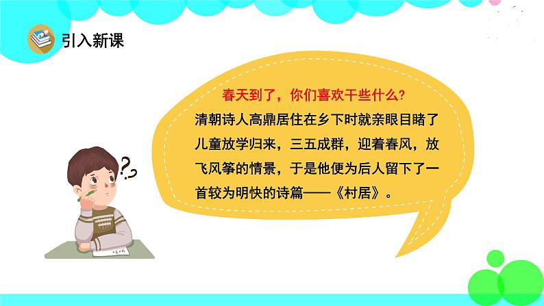 人教版语文二年级下册 1 古诗二首 PPT课件第2页