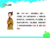 人教版语文二年级下册 1 古诗二首 PPT课件