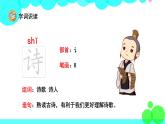人教版语文二年级下册 1 古诗二首 PPT课件