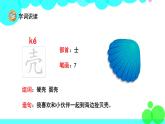人教版语文二年级下册 10 ”贝“的故事 PPT课件
