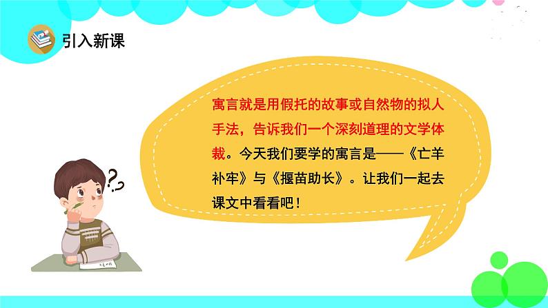 人教版语文二年级下册 16 寓言二则 PPT课件02