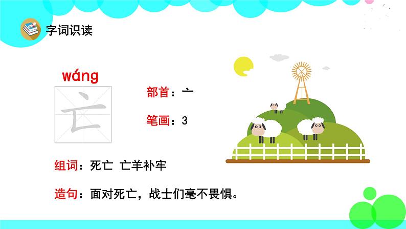 人教版语文二年级下册 16 寓言二则 PPT课件04