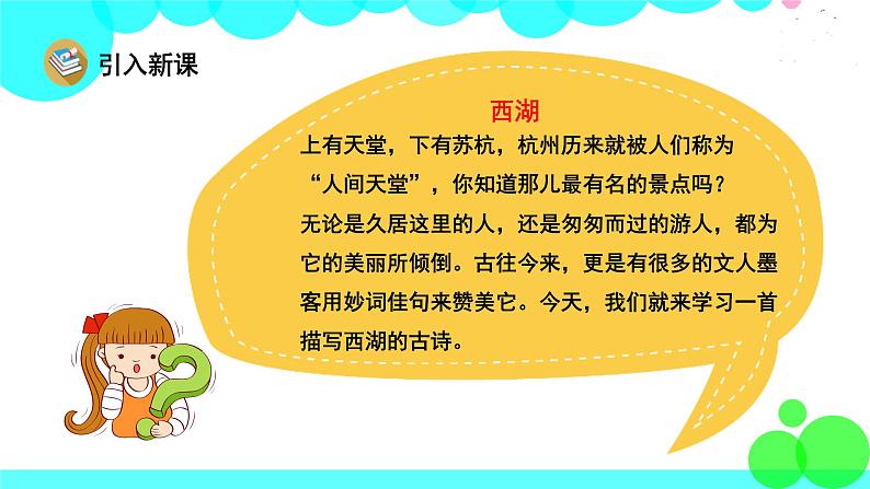 人教版语文二年级下册 19 古诗二首 PPT课件第2页