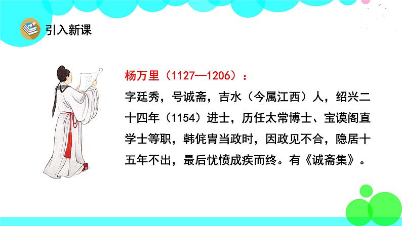 人教版语文二年级下册 19 古诗二首 PPT课件第3页