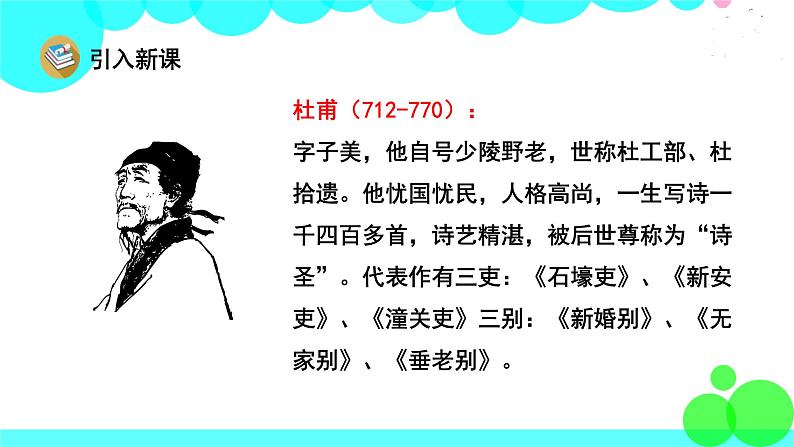 人教版语文二年级下册 19 古诗二首 PPT课件第4页