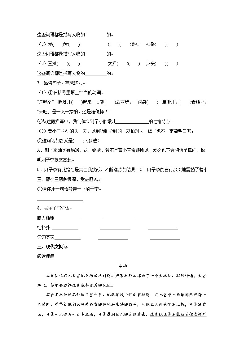 13.人物描写一组同步练习试题（含答案）02