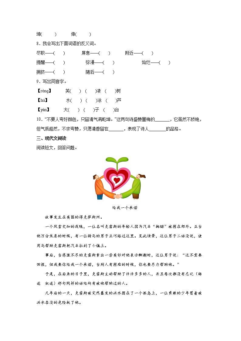 部编版语文四年级下22.古诗三首同步练习试题（含答案）02