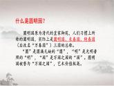 圆明园的毁灭PPT课件免费下载