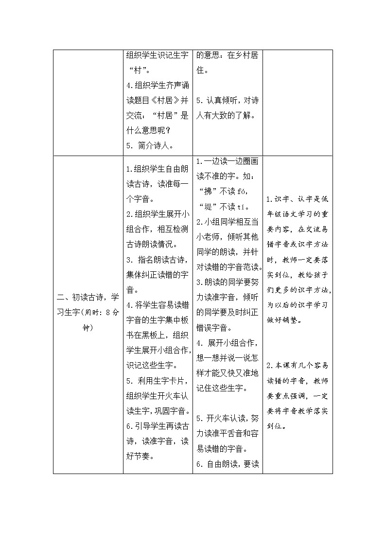 二年级下册语文1《古诗二首》导学案02