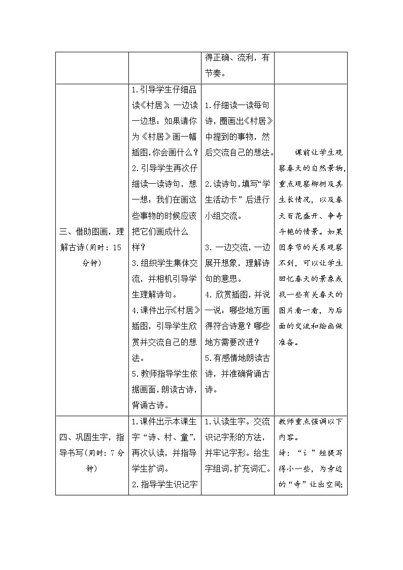 二年级下册语文1《古诗二首》导学案03