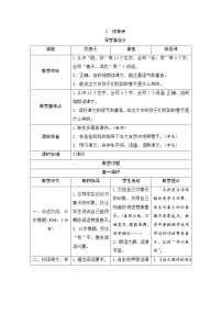 人教部编版二年级下册2 找春天精品学案