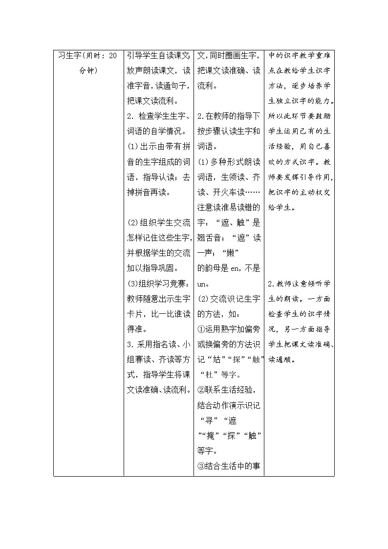 二年级下册语文2《找春天》导学案02