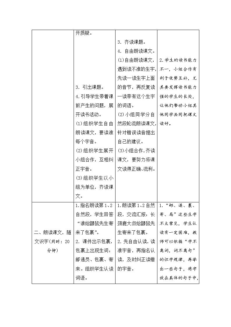 二年级下册语文3《开满鲜花的小路》导学案02