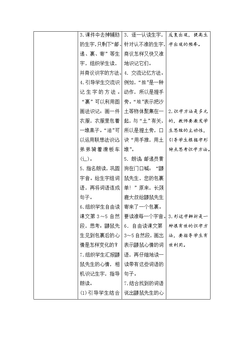 二年级下册语文3《开满鲜花的小路》导学案03