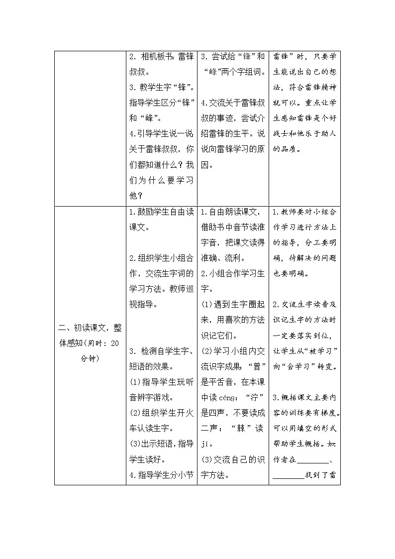 二年级下册语文5《雷锋叔叔，你在哪里》导学案02