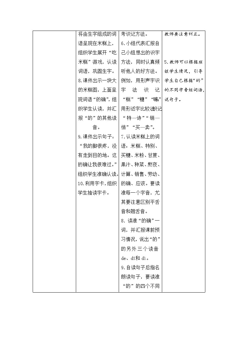 二年级下册语文6《千人糕》导学案03