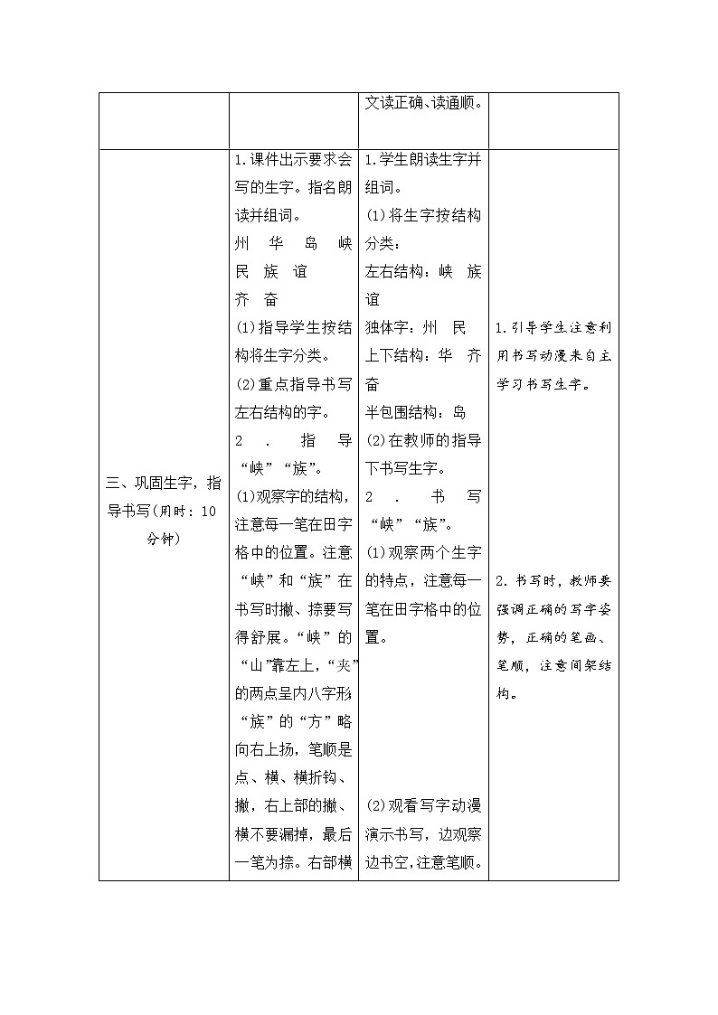 二年级下册语文识字1《神州谣》导学案03