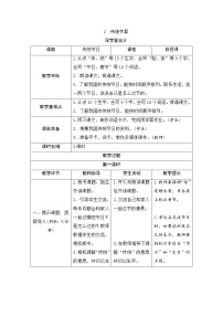 小学语文人教部编版二年级下册2 传统节日精品导学案