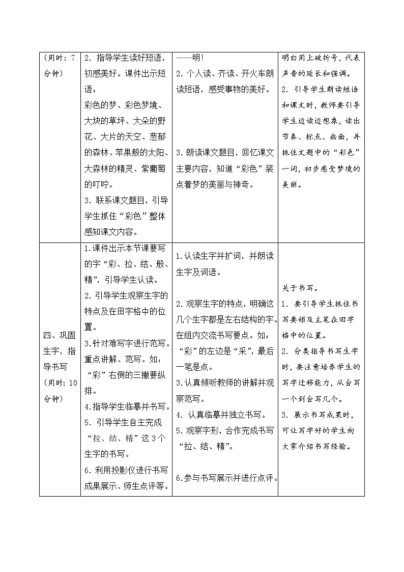 二年级下册语文8《彩色的梦》导学案03