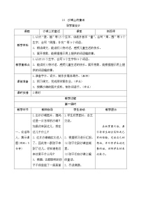 语文二年级下册10 沙滩上的童话优秀学案设计