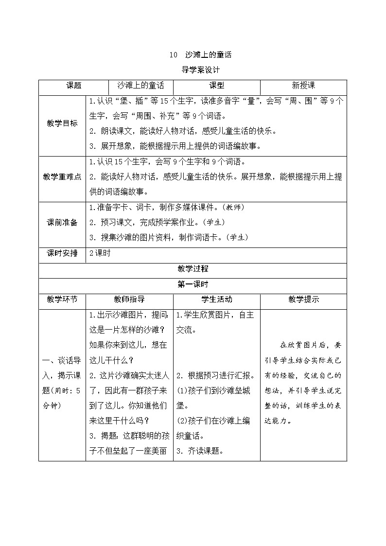 二年级下册语文10《沙滩上的童话》导学案第1页