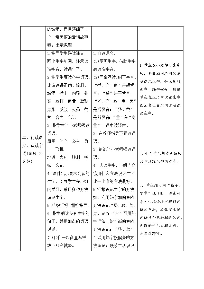 二年级下册语文10《沙滩上的童话》导学案第2页