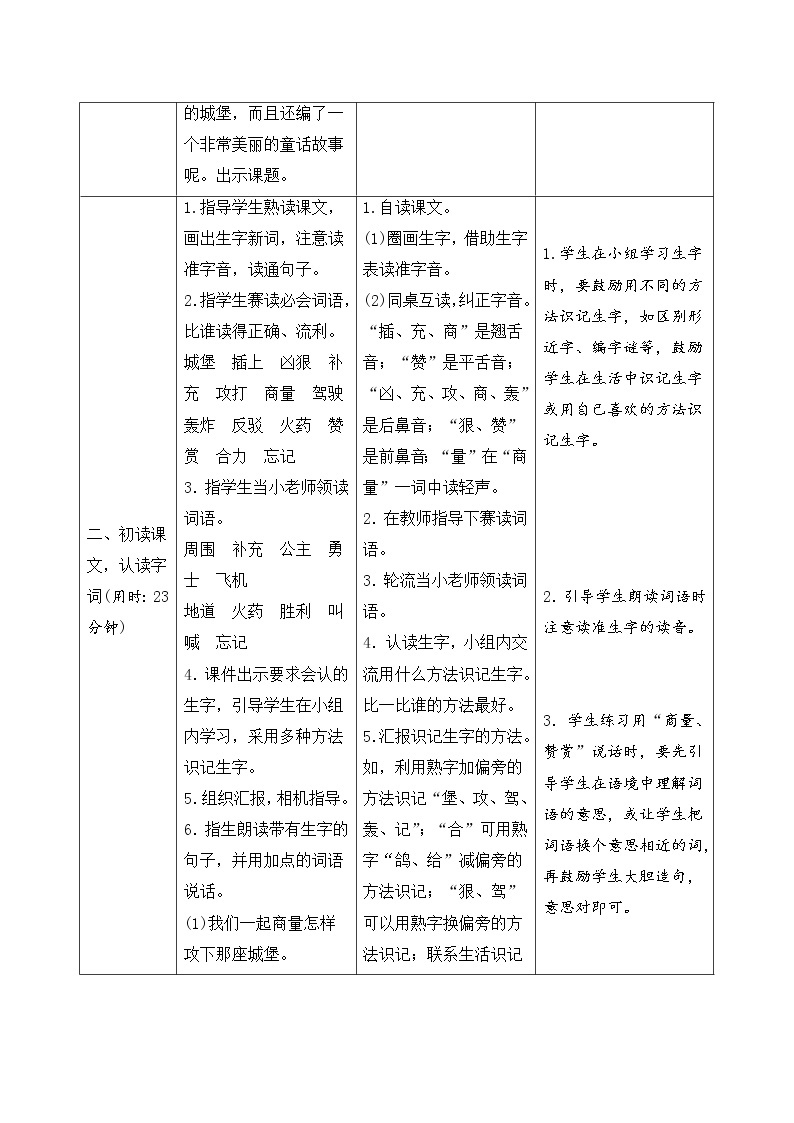 二年级下册语文10《沙滩上的童话》导学案02