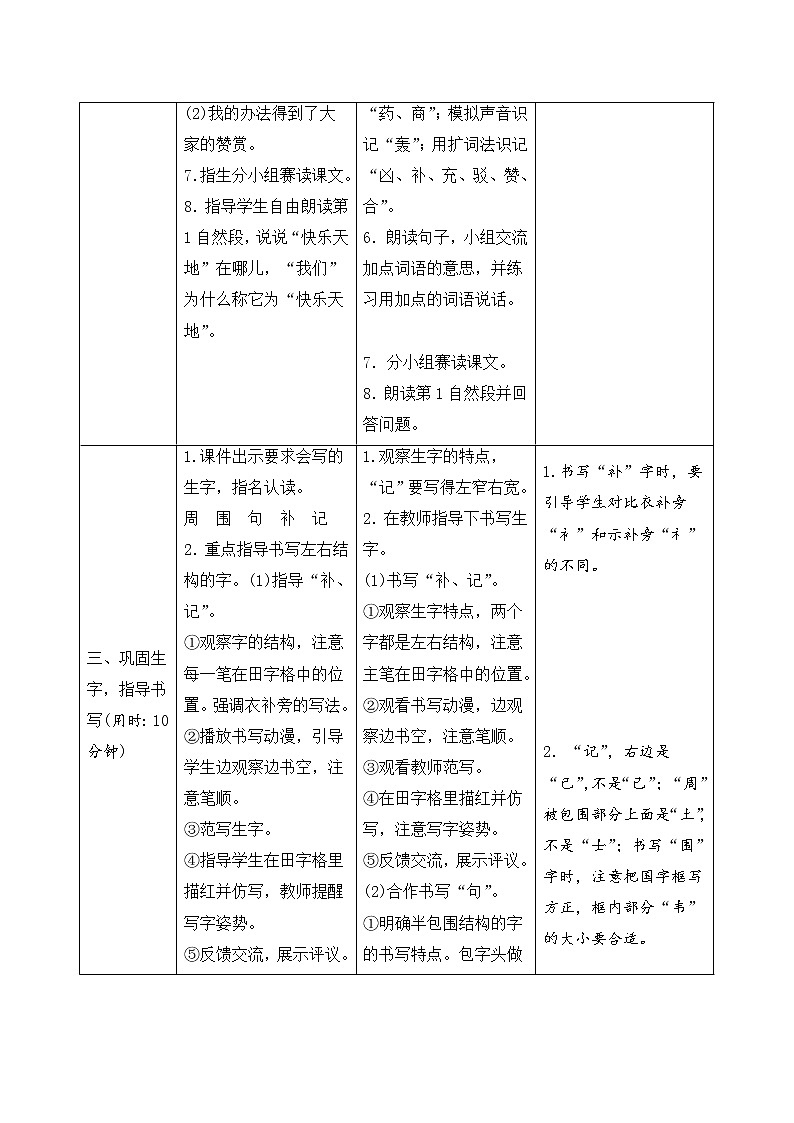 二年级下册语文10《沙滩上的童话》导学案第3页