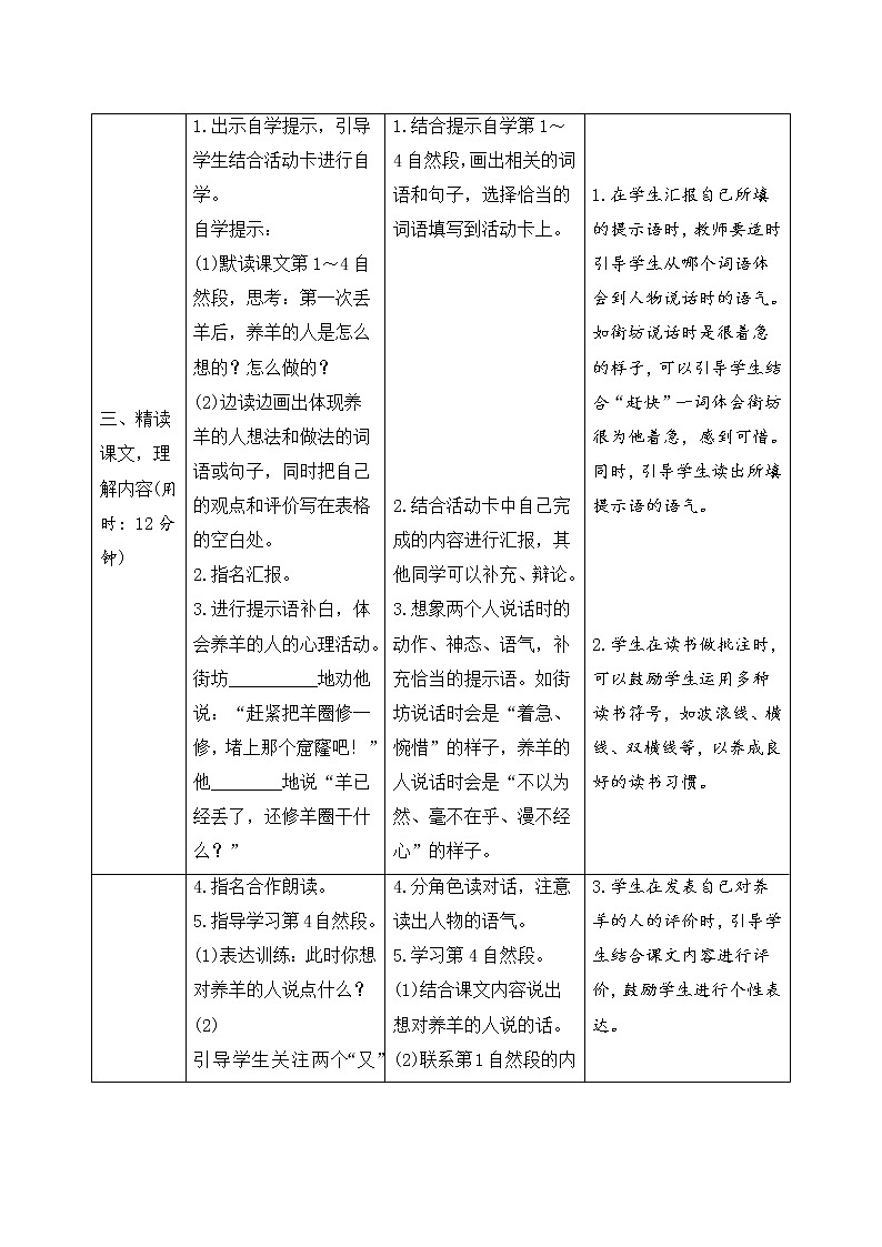 二年级下册语文12《寓言二则》导学案03