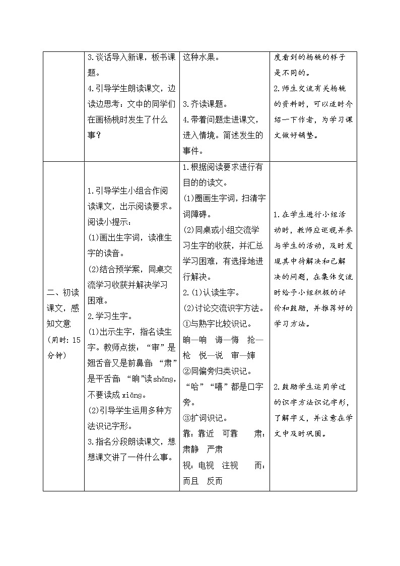二年级下册语文13《画杨桃》导学案02
