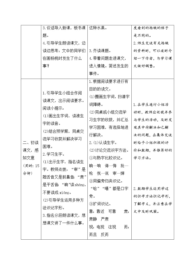 二年级下册语文13《画杨桃》导学案02