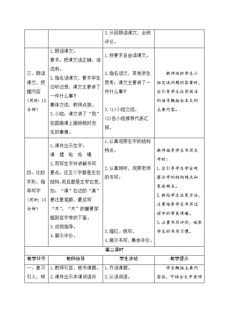 二年级下册语文13《画杨桃》导学案03