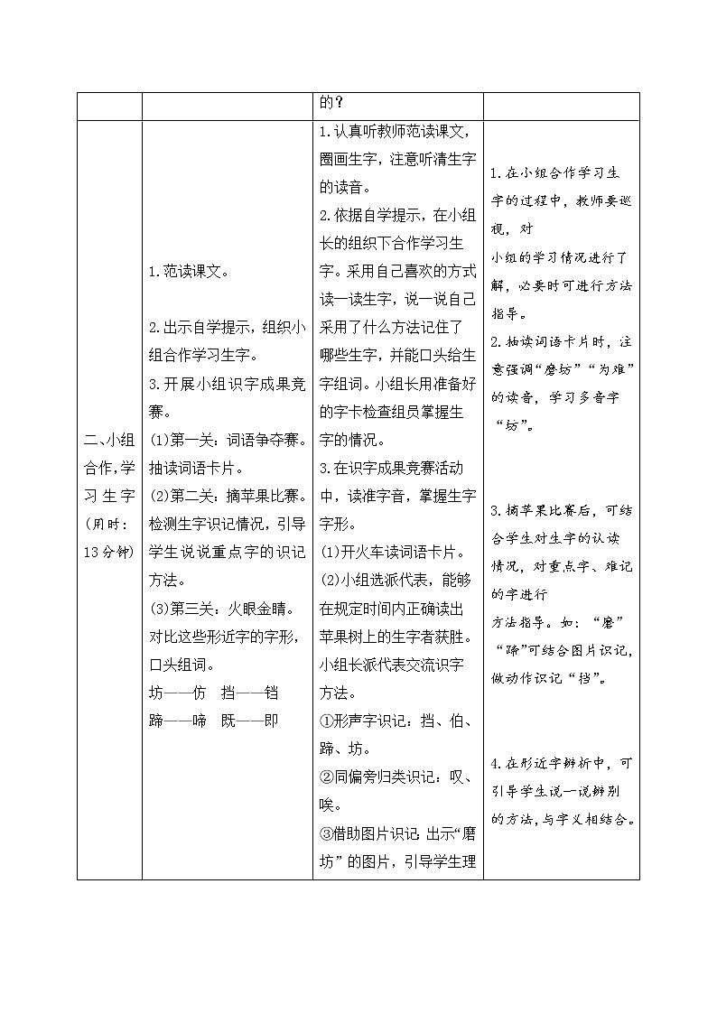 二年级下册语文14《小马过河》导学案02