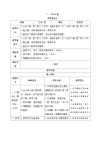 2021学年晓出净慈寺送林子方精品导学案