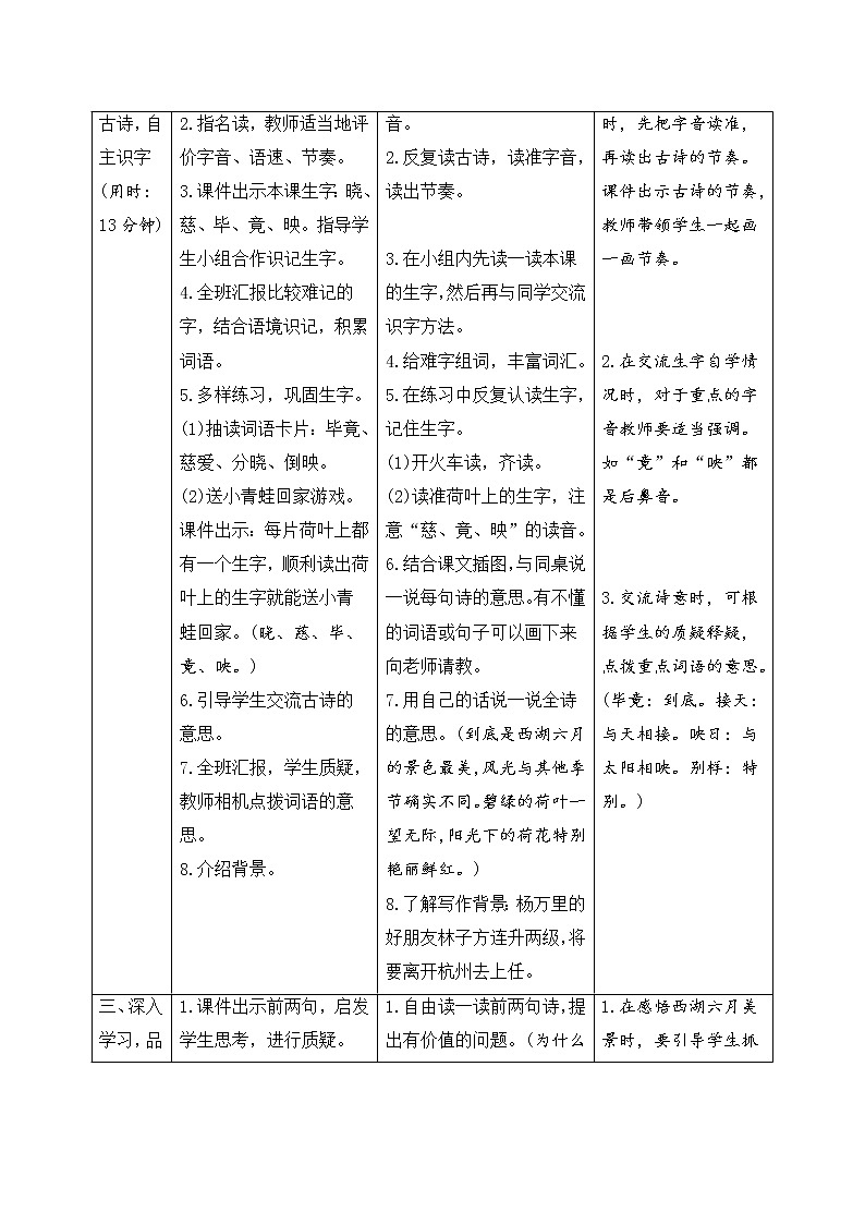 二年级下册语文15《古诗二首》导学案02