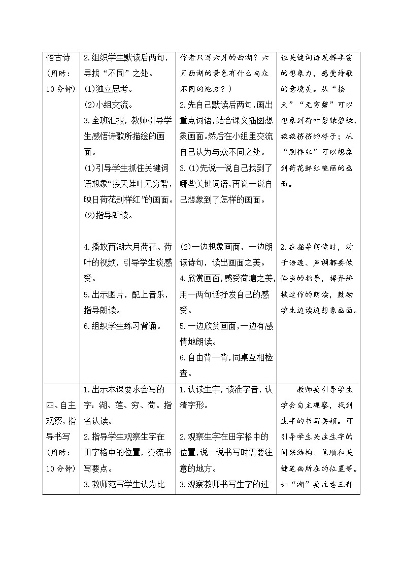 二年级下册语文15《古诗二首》导学案03