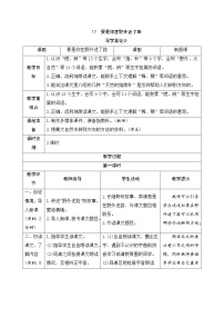 人教部编版二年级下册17 要是你在野外迷了路精品学案设计