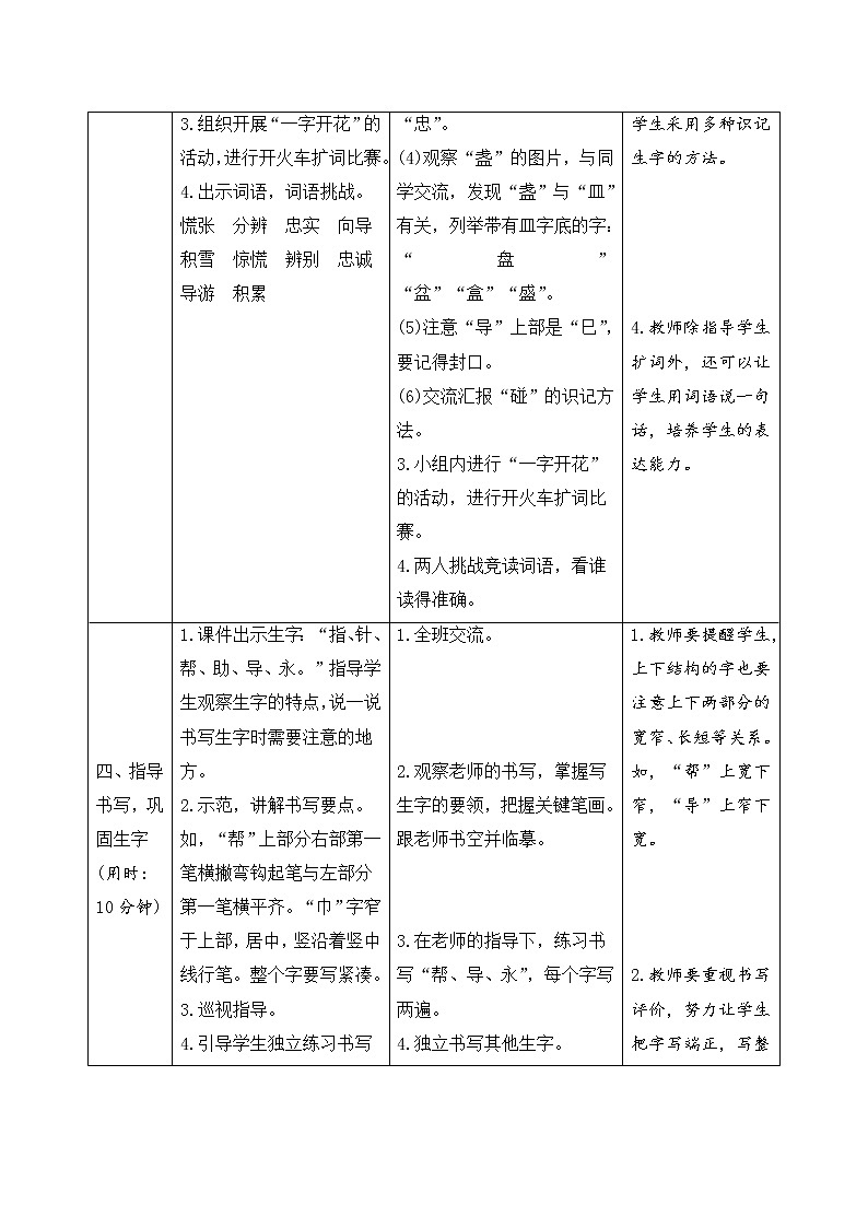 二年级下册语文17《要是你在野外迷了路》导学案03