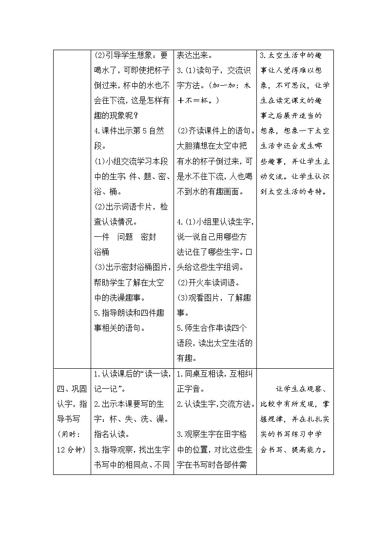 二年级下册语文18《太空生活趣事多》导学案03