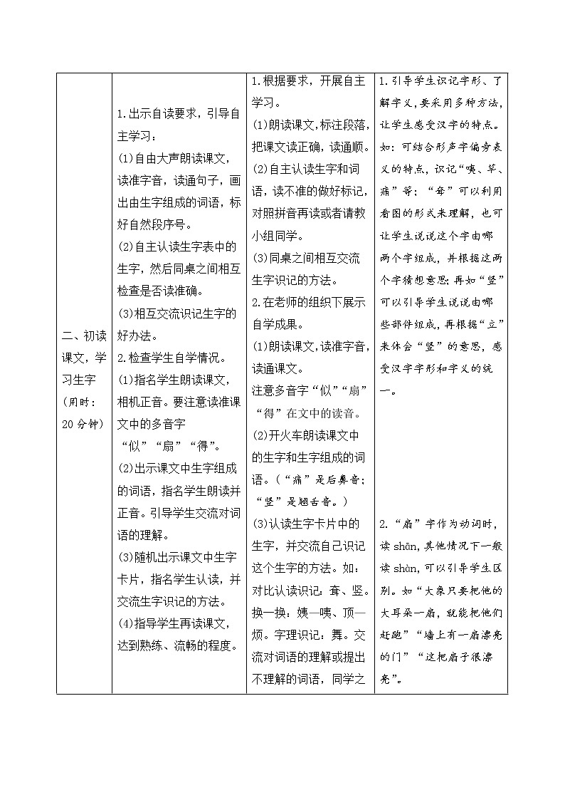 二年级下册语文19《大象的耳朵》导学案02