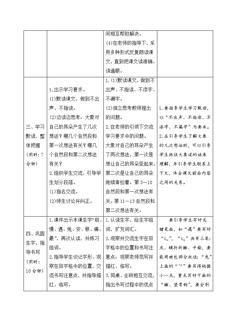 二年级下册语文19《大象的耳朵》导学案03