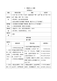 小学语文人教部编版二年级下册21 青蛙卖泥塘优秀导学案