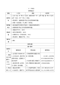 人教部编版二年级下册课文622 小毛虫优秀学案