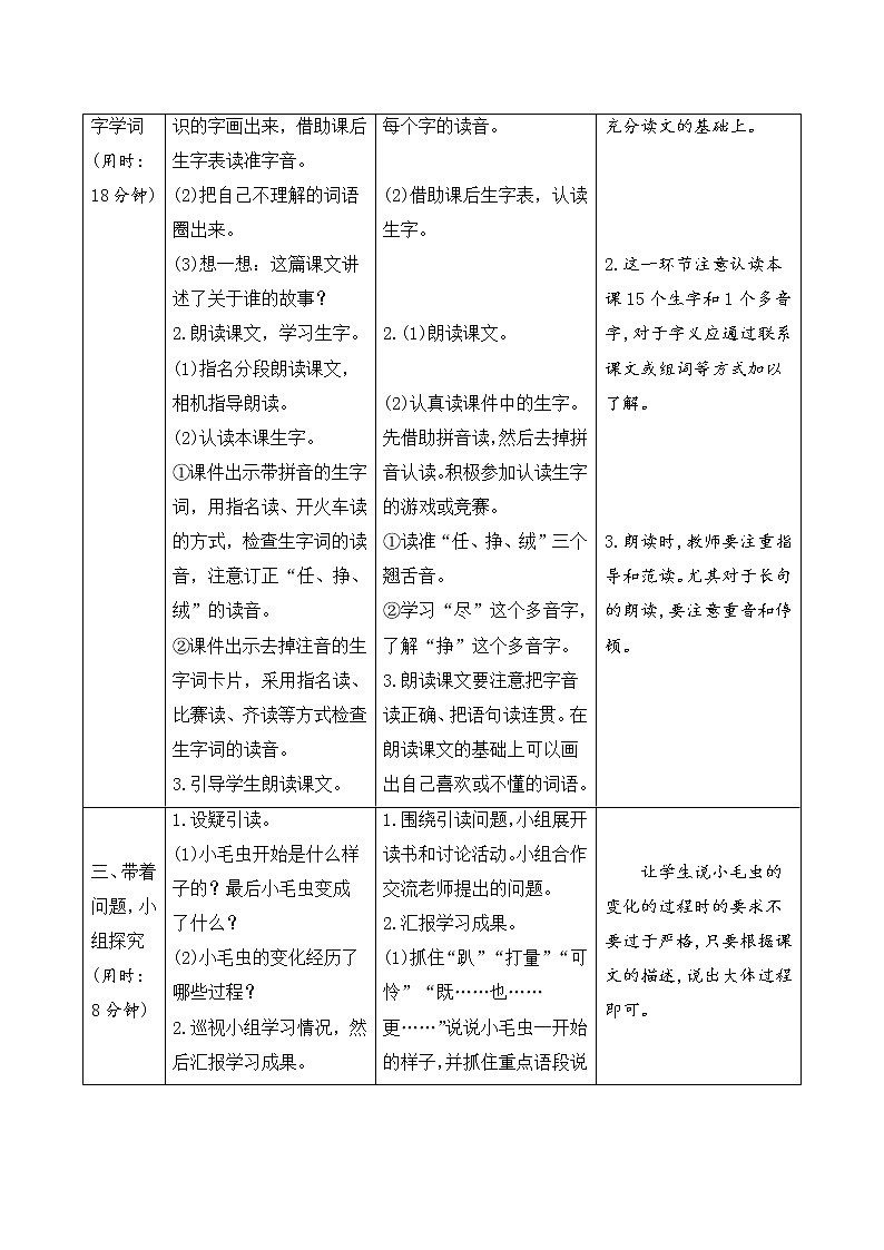 二年级下册语文22《小毛虫》导学案02