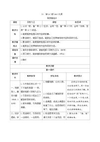 小学25 羿射九日精品导学案