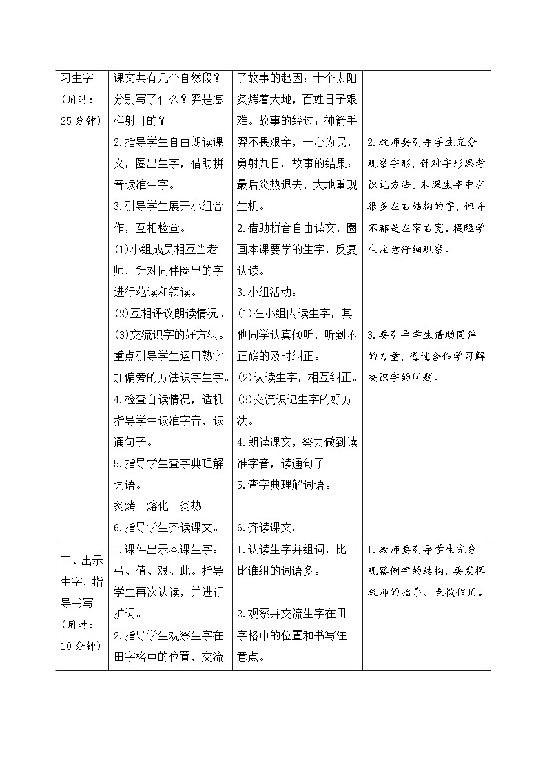二年级下册语文24《羿射九日》导学案第2页