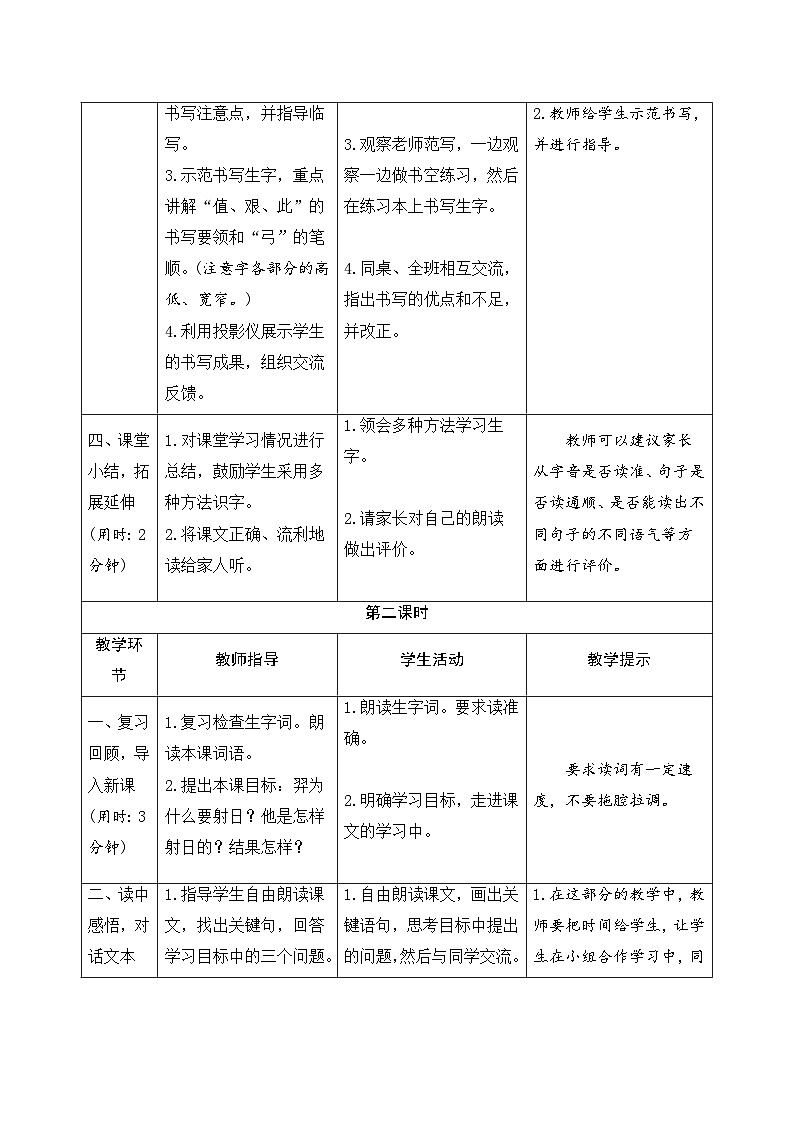 二年级下册语文24《羿射九日》导学案第3页